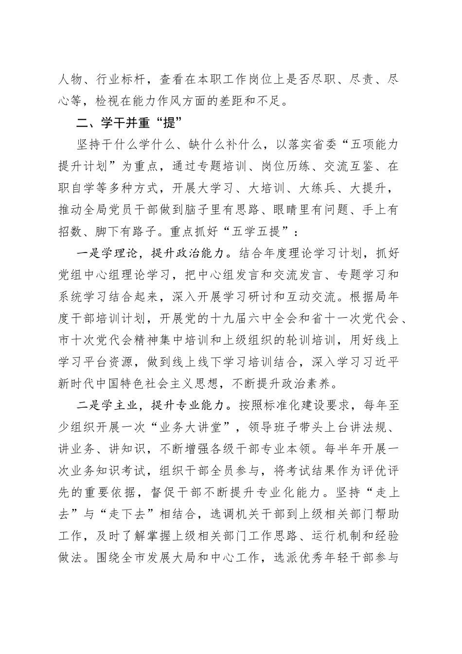 市城管局党组2022年能力作风建设年活动汇报83_第2页