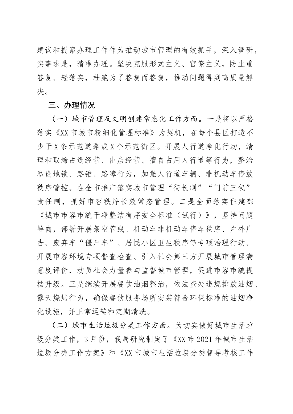 市城市管理局2021年人大建议政协提案办理情况工作总结_第2页