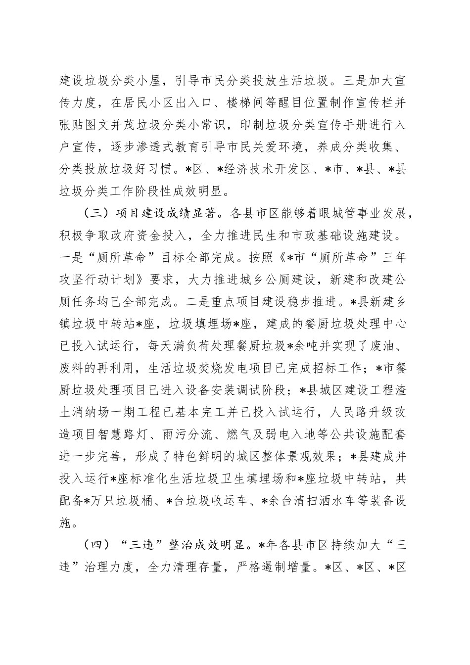 市城市管理局工作汇报材料_第2页