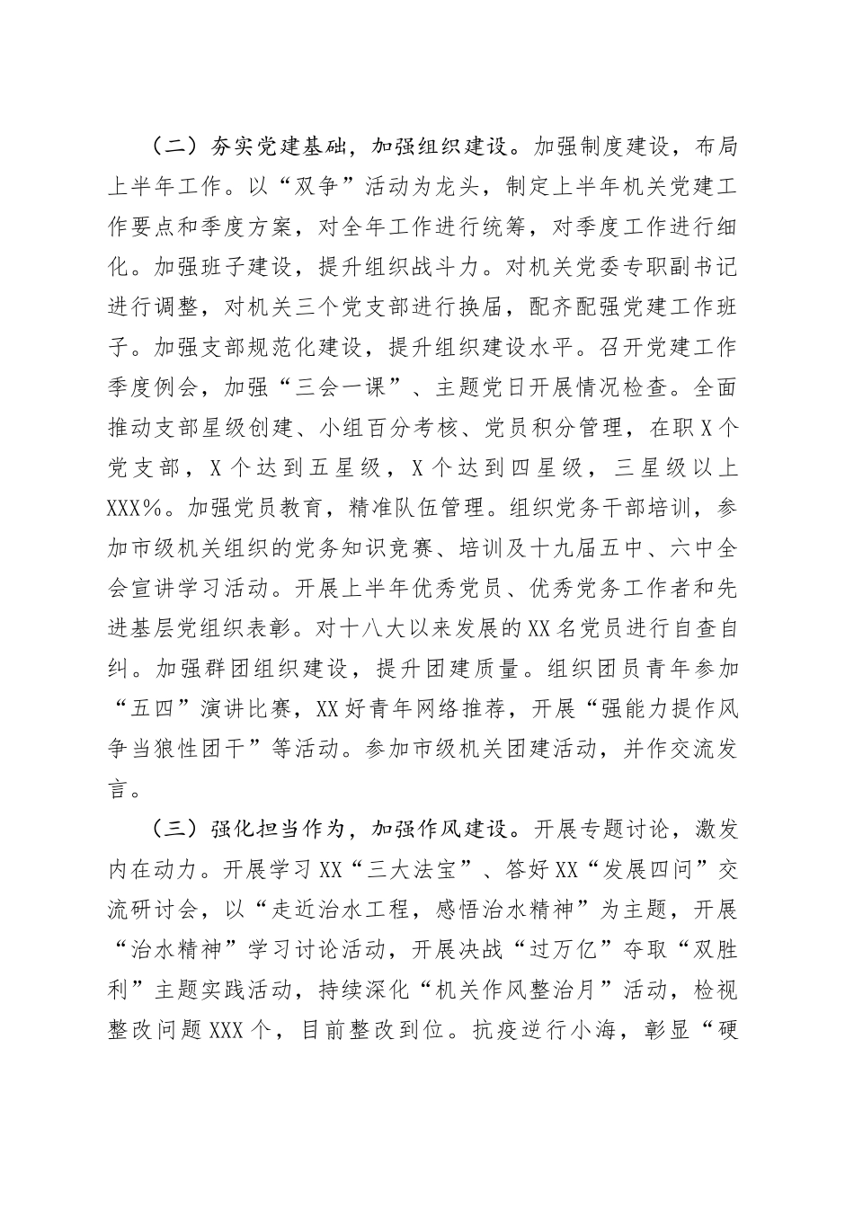市城市管理局机关党委书记2022年中半年机关党建工作述职报告_第2页