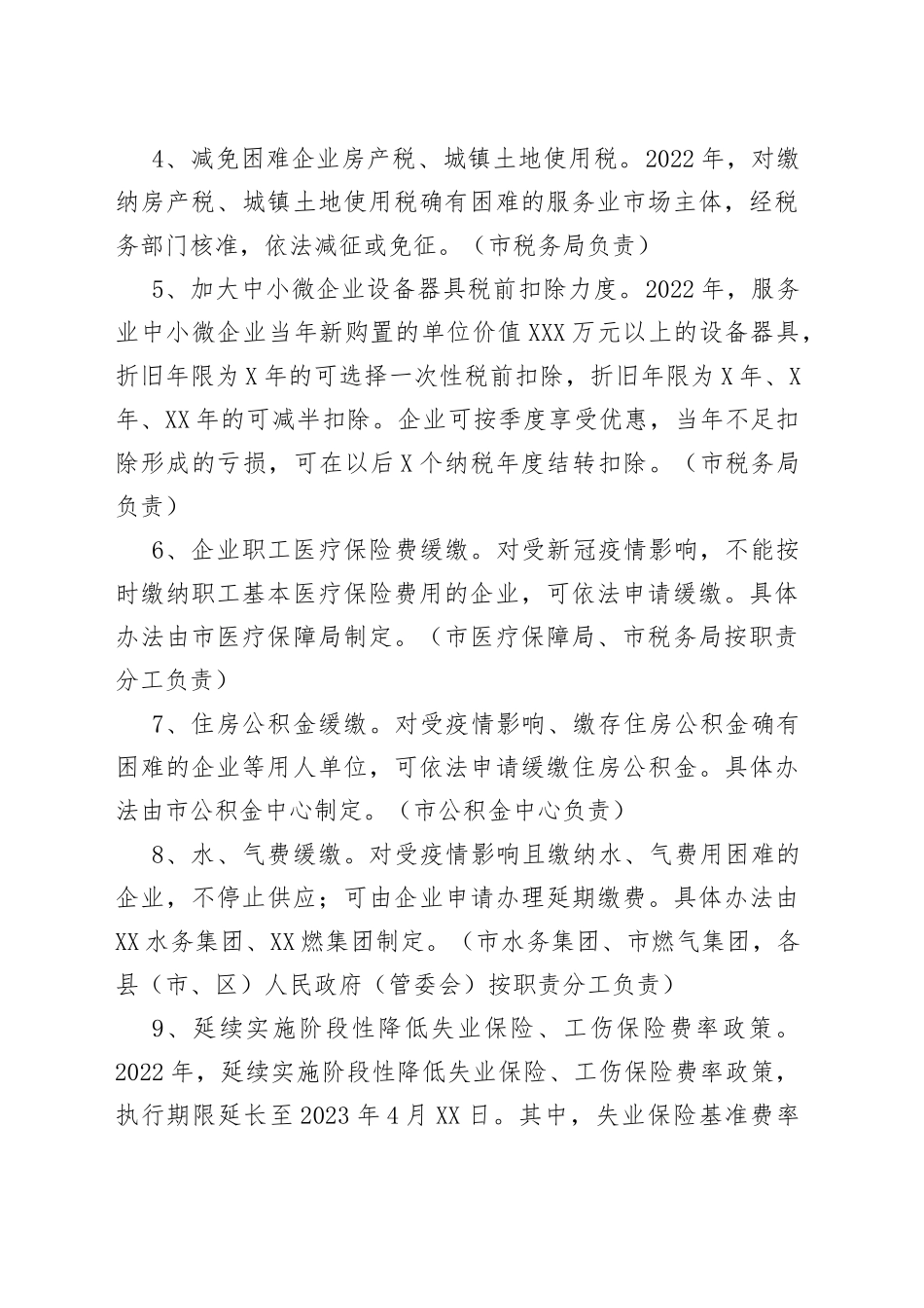 市促进服务业领域困难行业恢复发展的若干措施_第2页