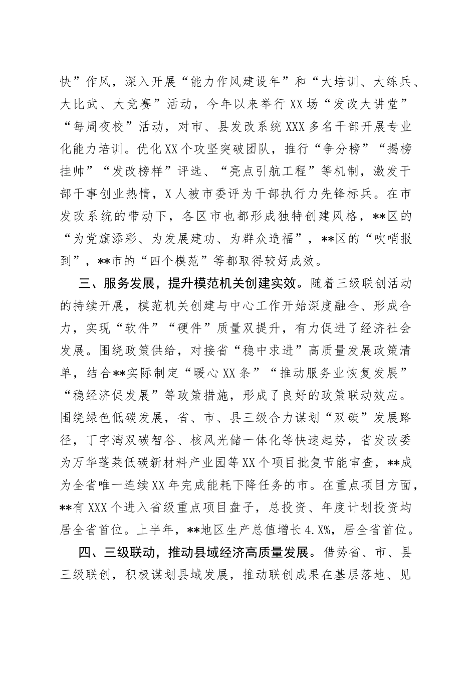 市发改委模范机关创建材料：多措并举推动省市县三级联建模范机关_第2页