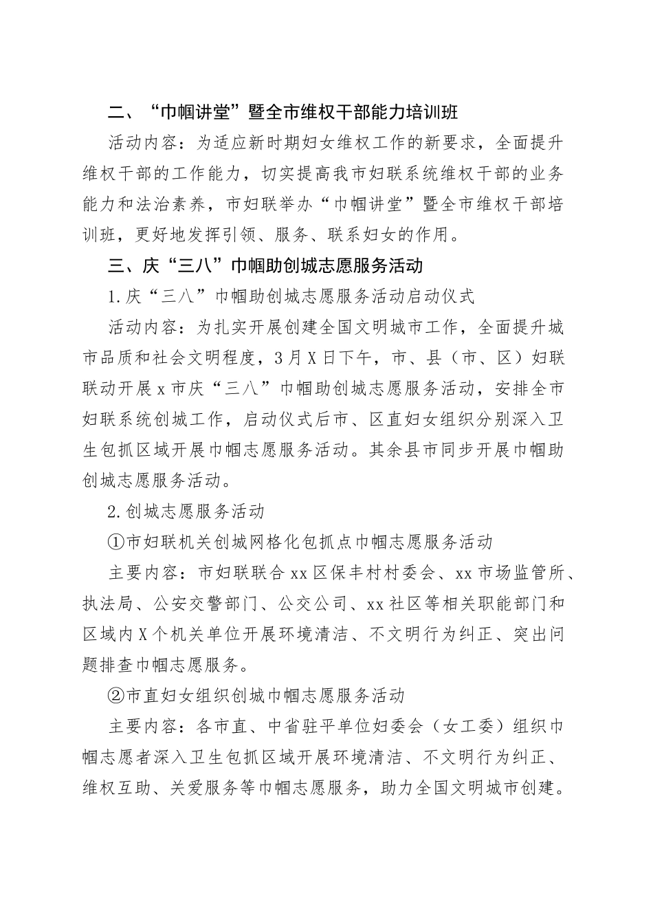 市妇联2022年“三八”妇女节活动方案_第2页