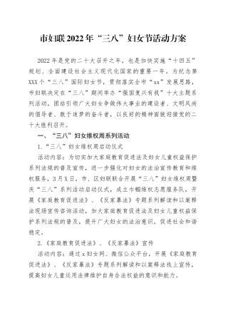 市妇联2022年“三八”妇女节活动方案