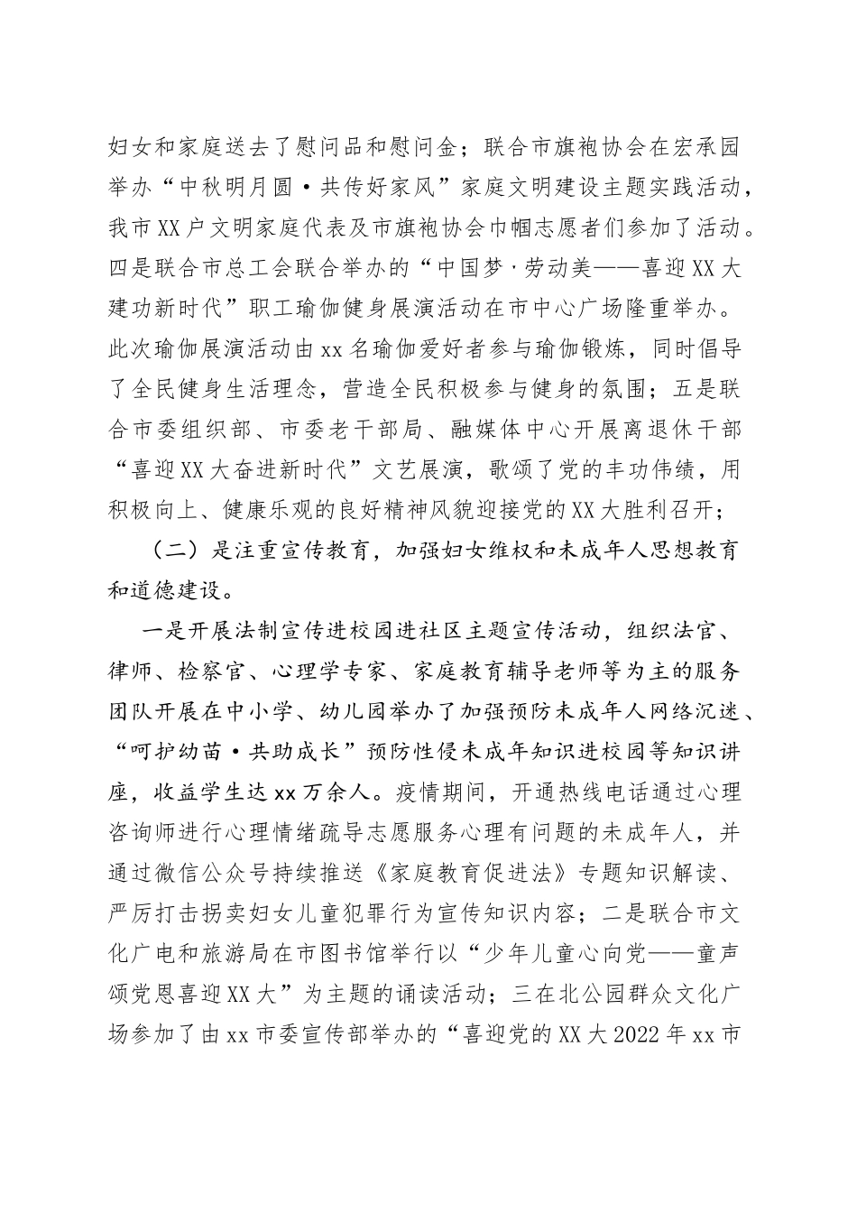 市妇联2022年工作总结及2023年工作打算_第2页