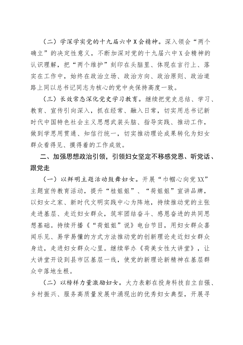 市妇联2023年工作要点_第2页