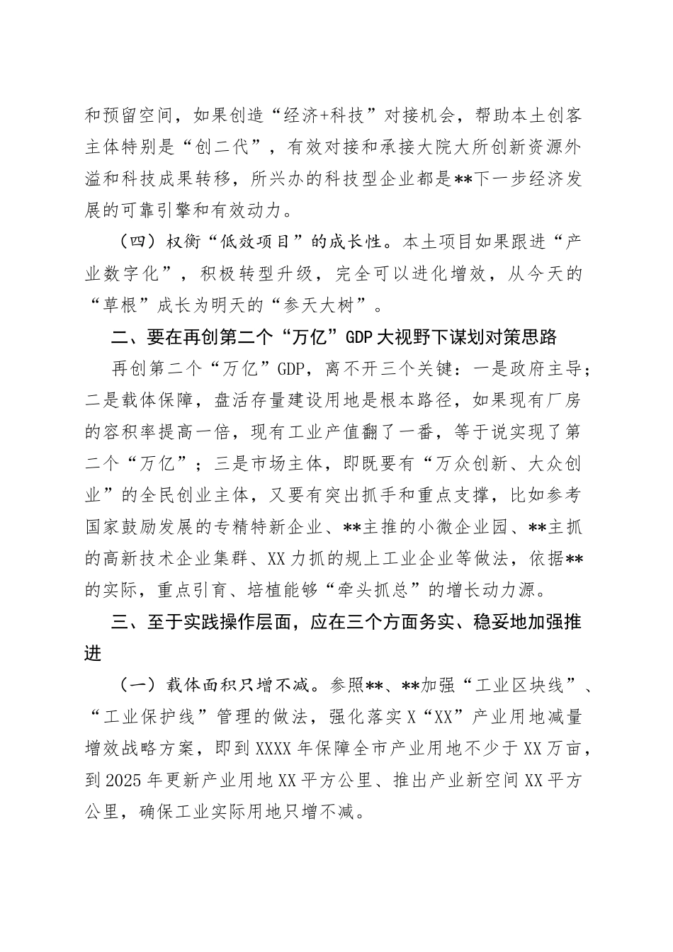 市工商联副主席在全市生态红线和土地开发研讨会交流发言_第2页