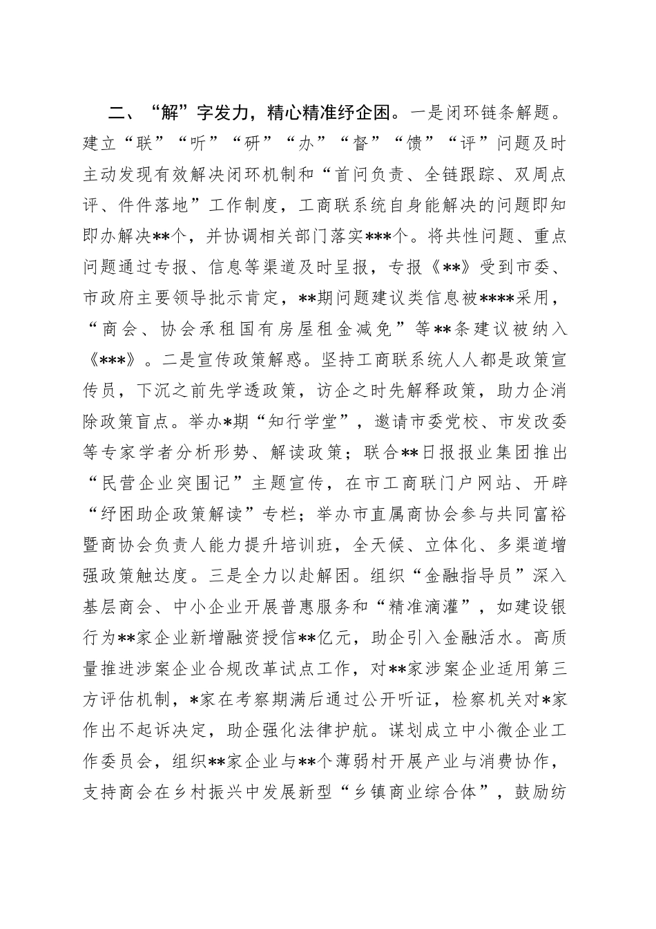 市工商联经验做法：开展联系企业专项行动助企纾困稳定基本盘9_第2页