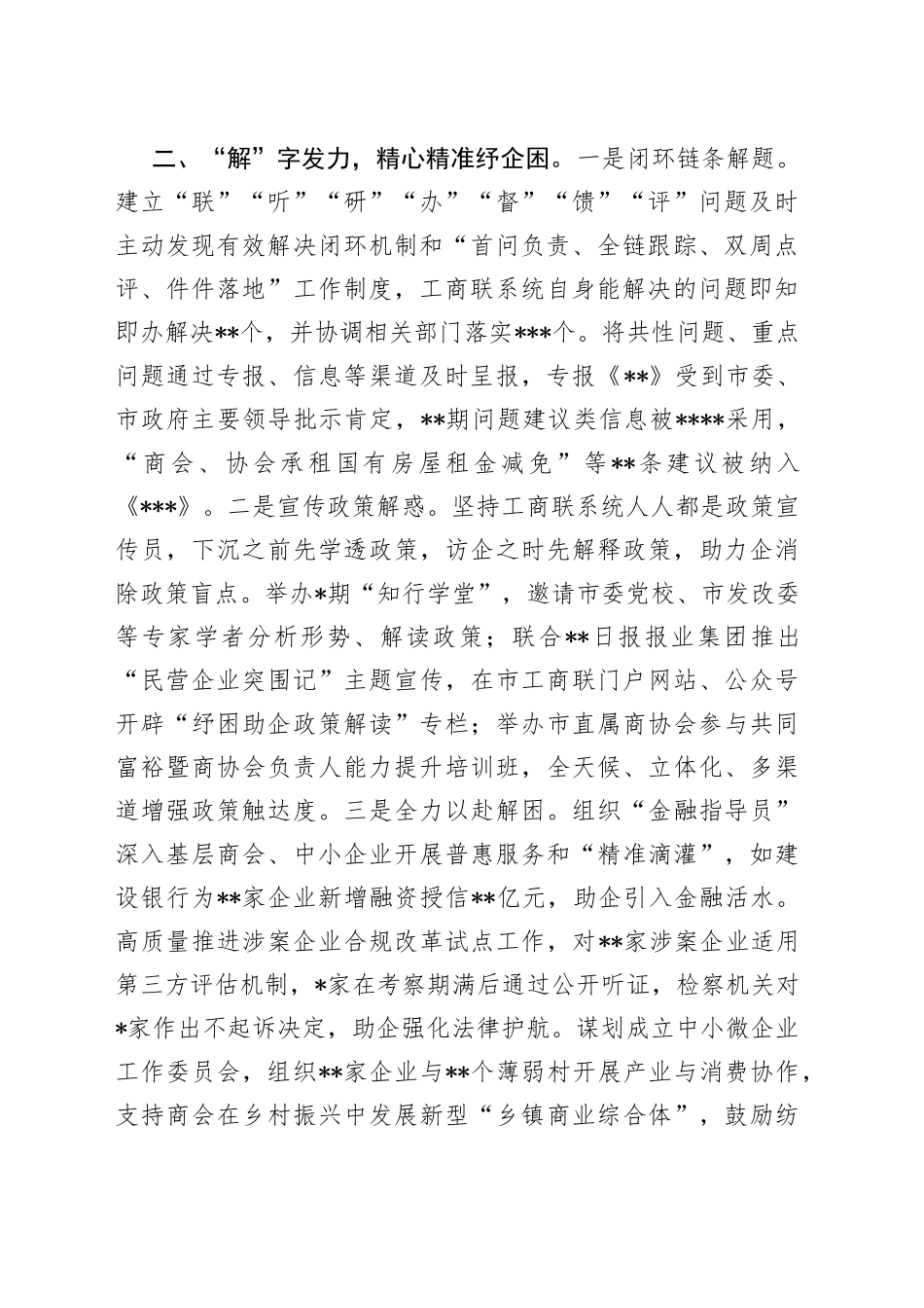 市工商联经验做法：开展联系企业专项行动助企纾困稳定基本盘—今日公文网5_第2页