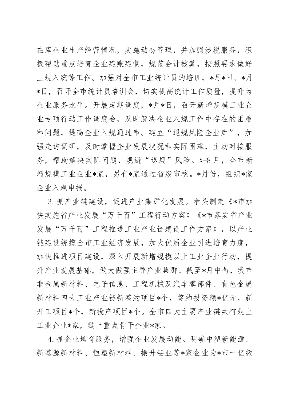 市工信局2022年重点工作汇报_第2页