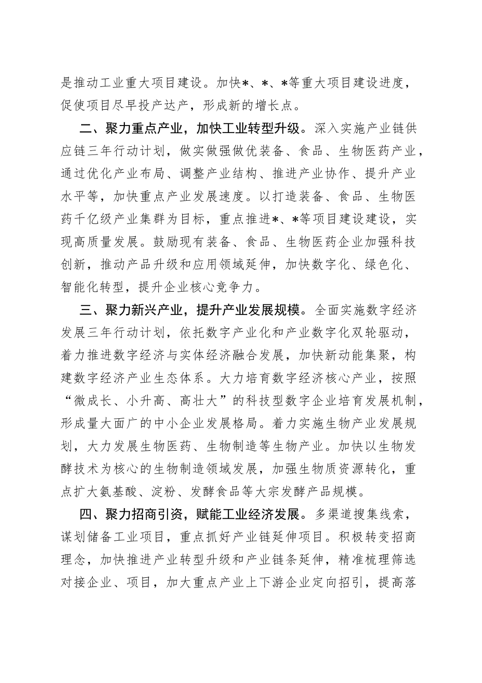 市工信局2023年重点工作计划_第2页