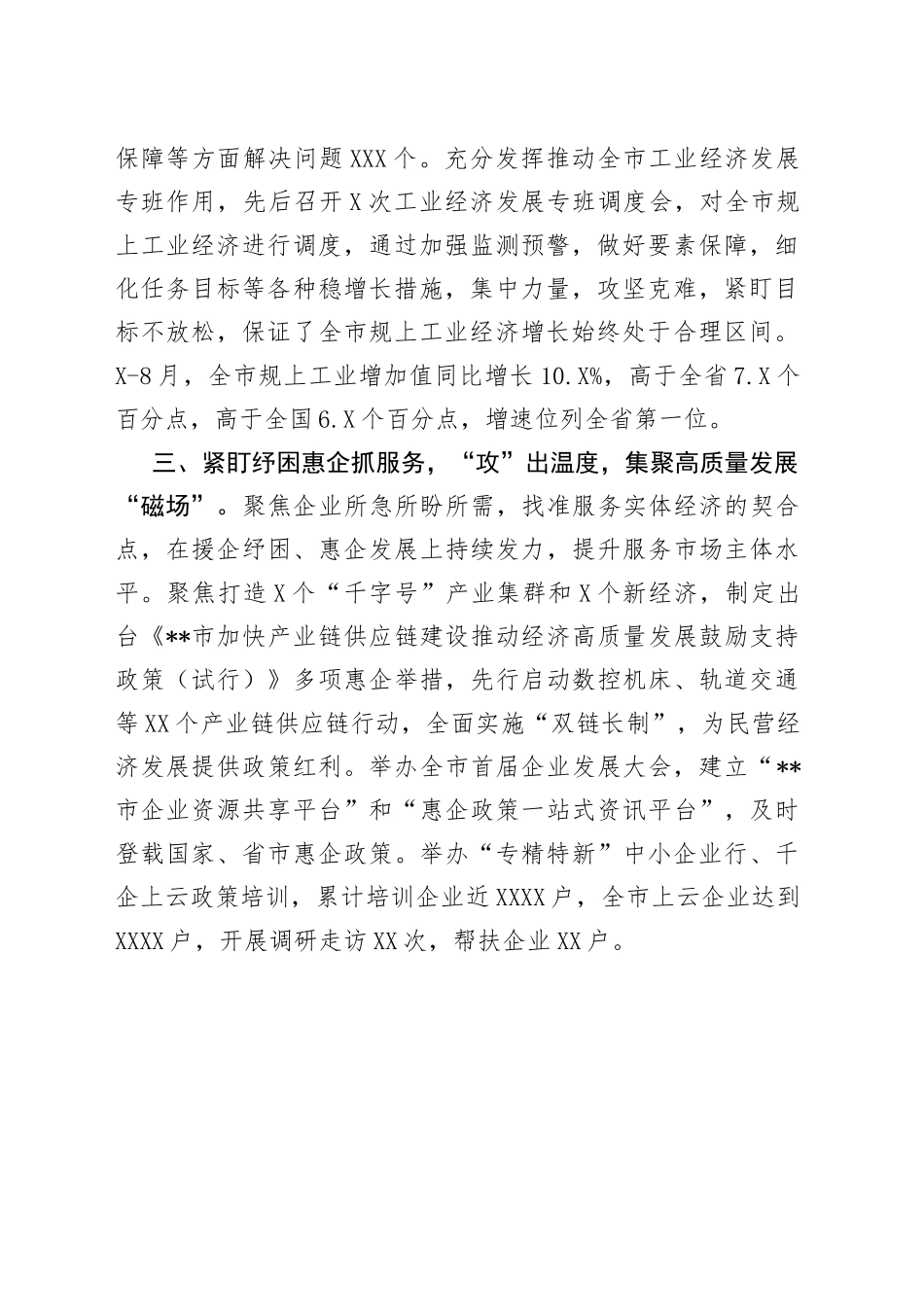 市工信局工作交流：“盯目标、强举措、优服务”稳定全市经济“基本盘”_第2页