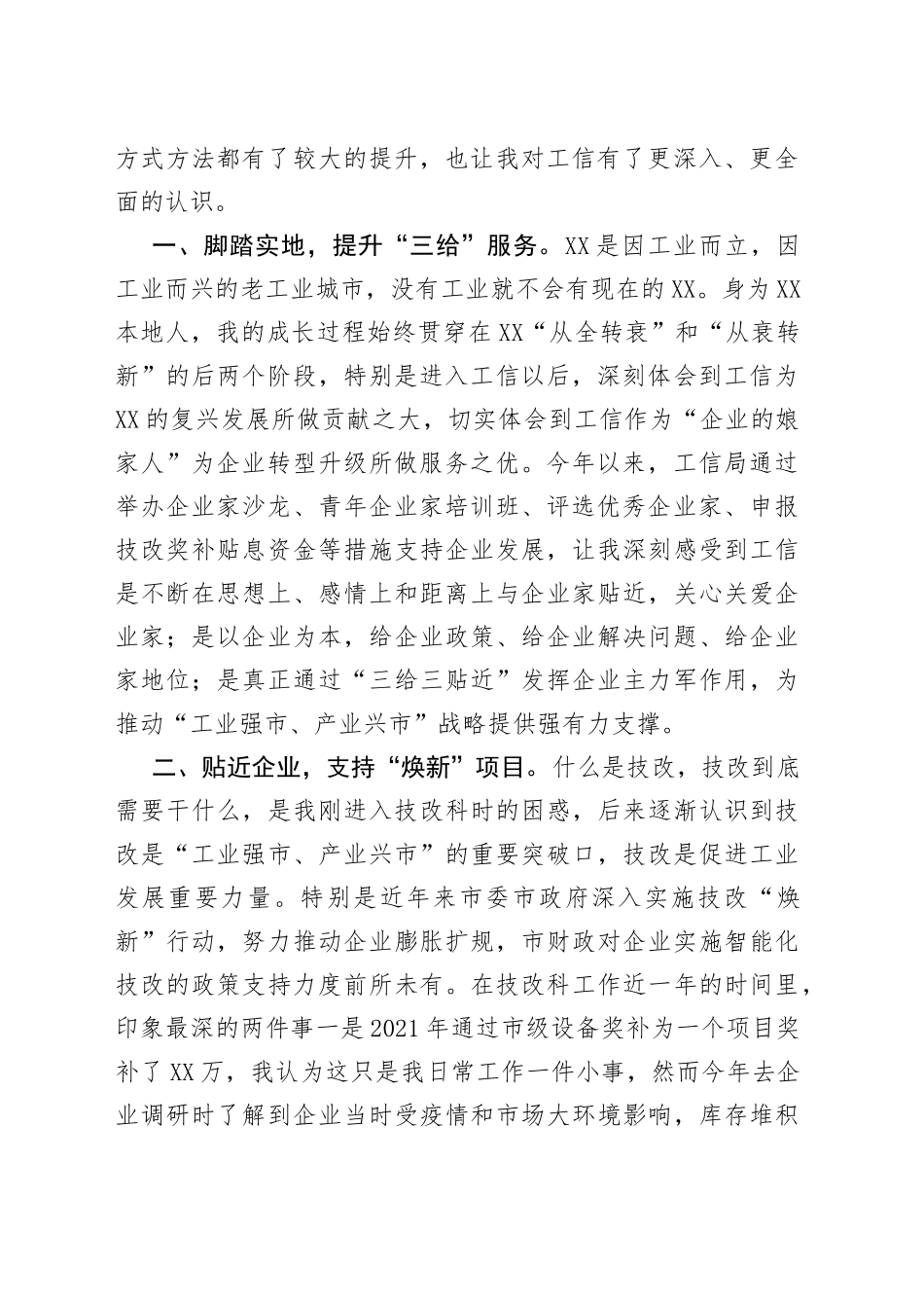 市工信局青年干部座谈会发言汇编二10篇21_第2页