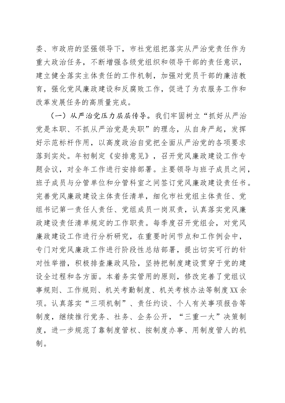 市供销社党组书记在2022年全面从严治党暨从严治社会议上的讲话_第2页