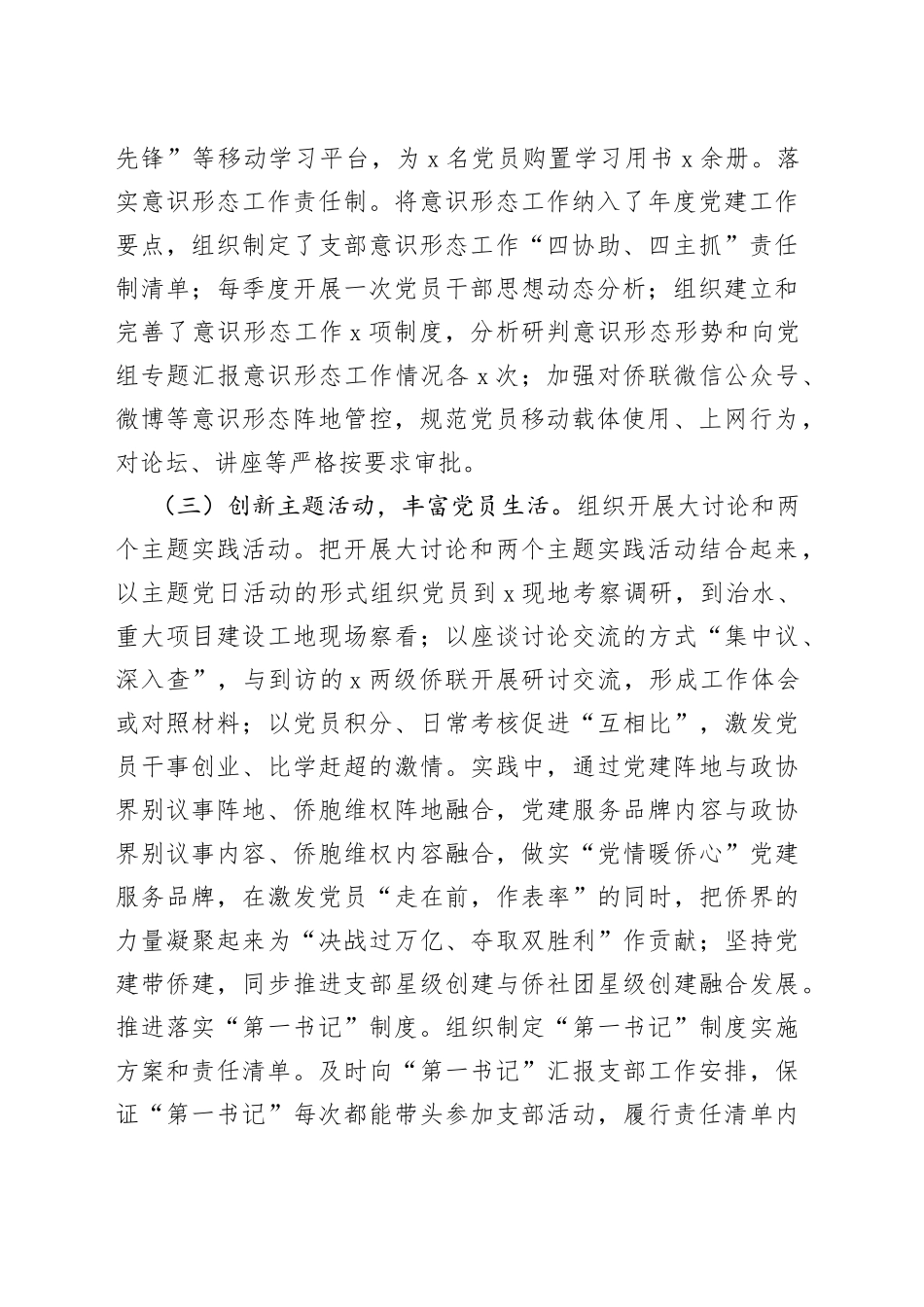 市归国华侨联合会党组书记2021年党建工作述职报告_第2页