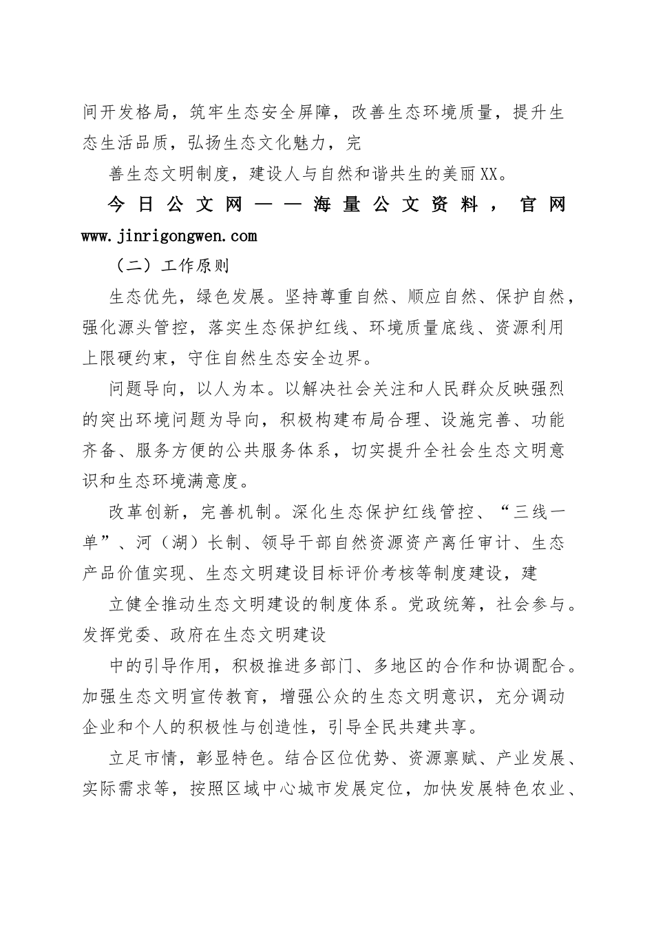 市国家生态文明建设示范市创建工作实施方案（20221123）67_1_第2页