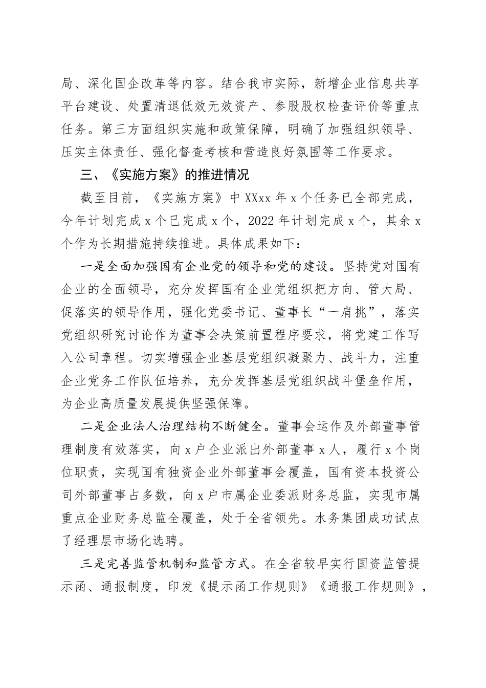 市国企改革三年行动方案制定及推进落实的相关情况汇报（1）_第2页