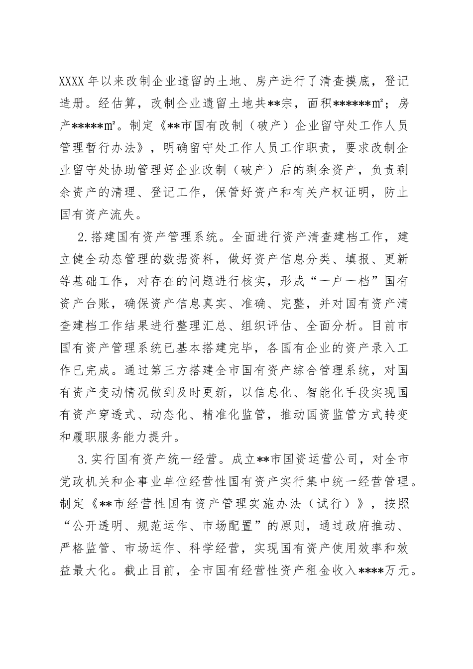 市国有资产服务中心2022年工作总结2023年工作打算_第2页