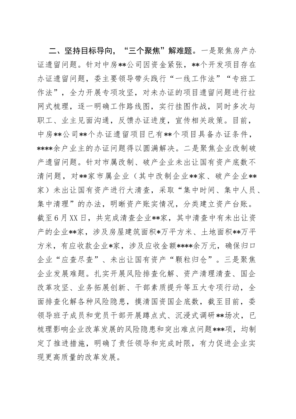 市国资委“下基层察民情解民忧暖民心”主题实践活动工作总结_第2页