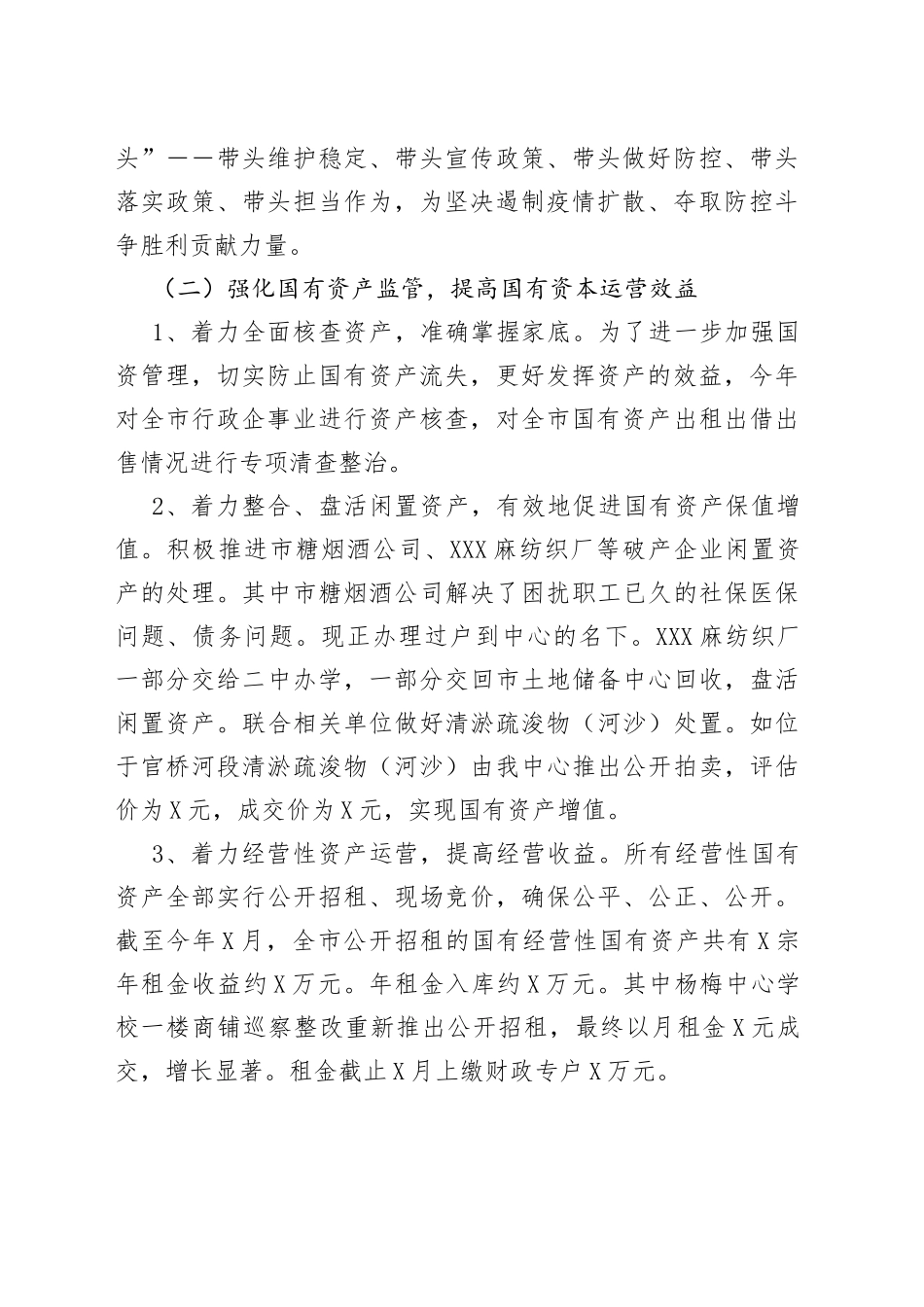 市国资中心2021年工作总结_第2页