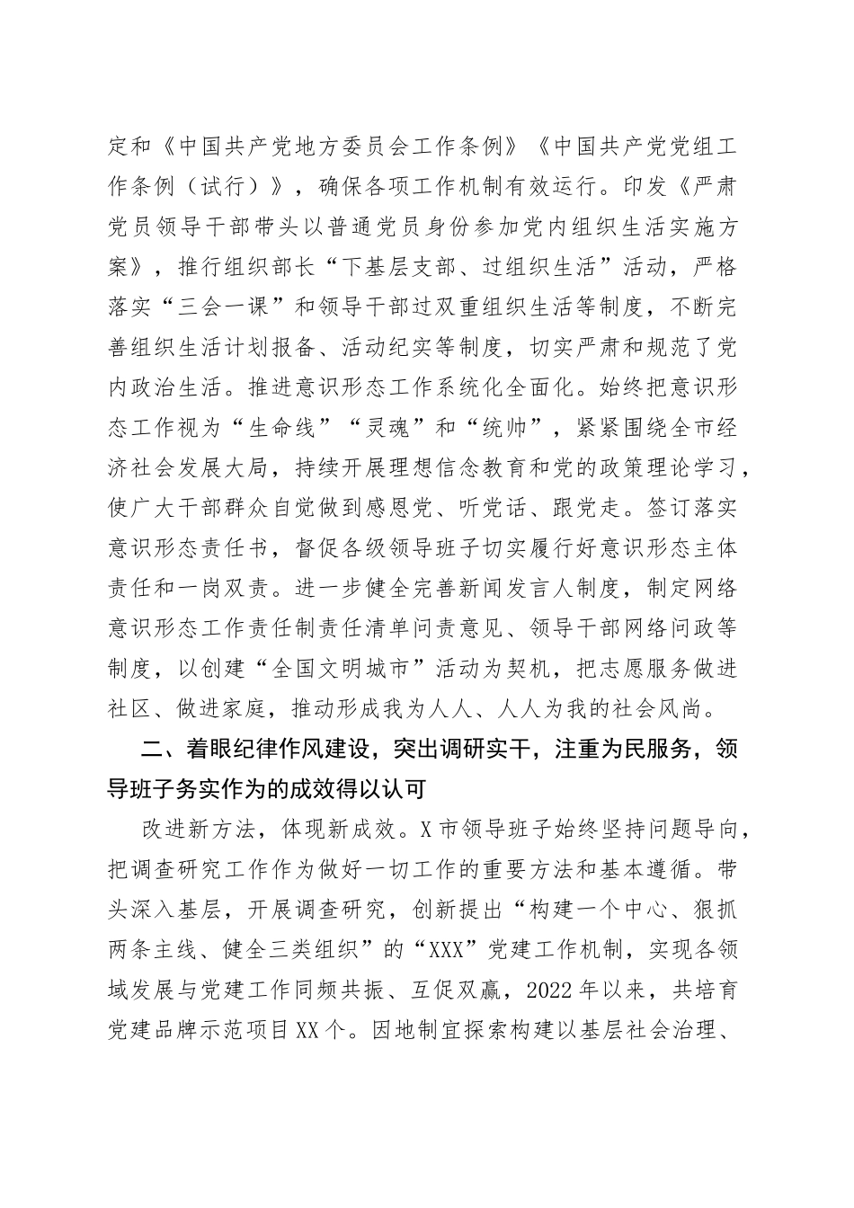 市换届后领导班子队伍建设工作报告_第2页