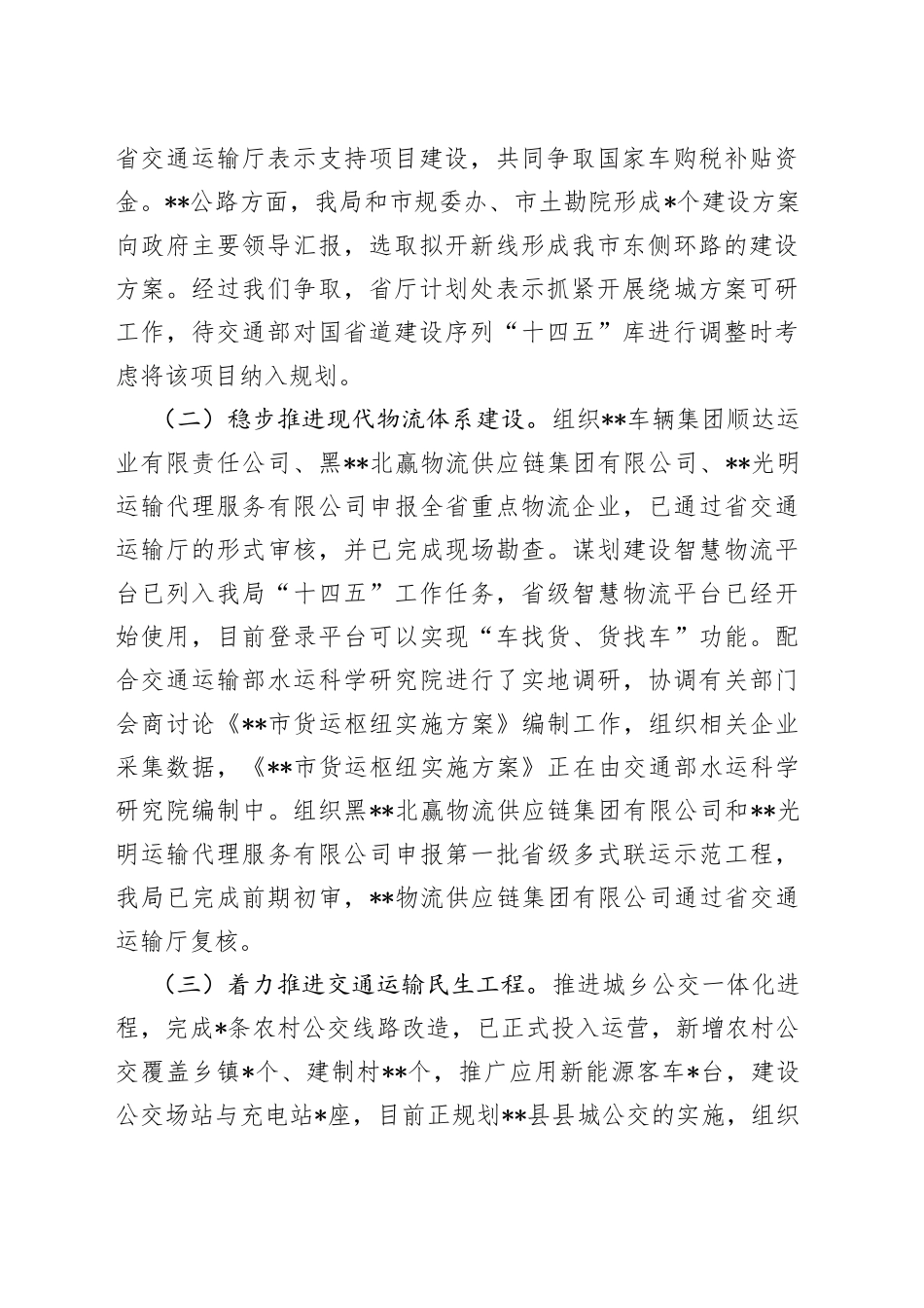 市交通局2022年上半年重点工作总结_第2页