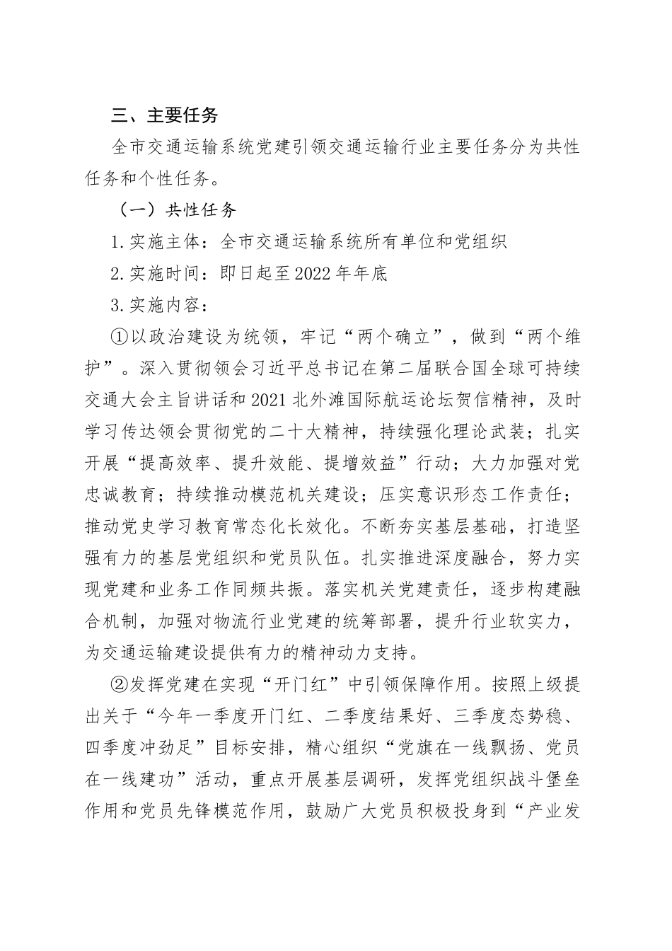 市交通运输局党建引领交通运输工作方案_第2页