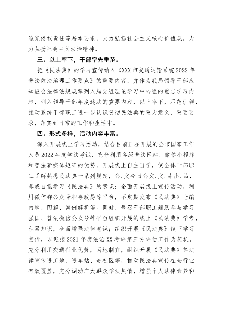 市交通运输局开展美好生活民法典相伴主题宣传活动工作总结_第2页