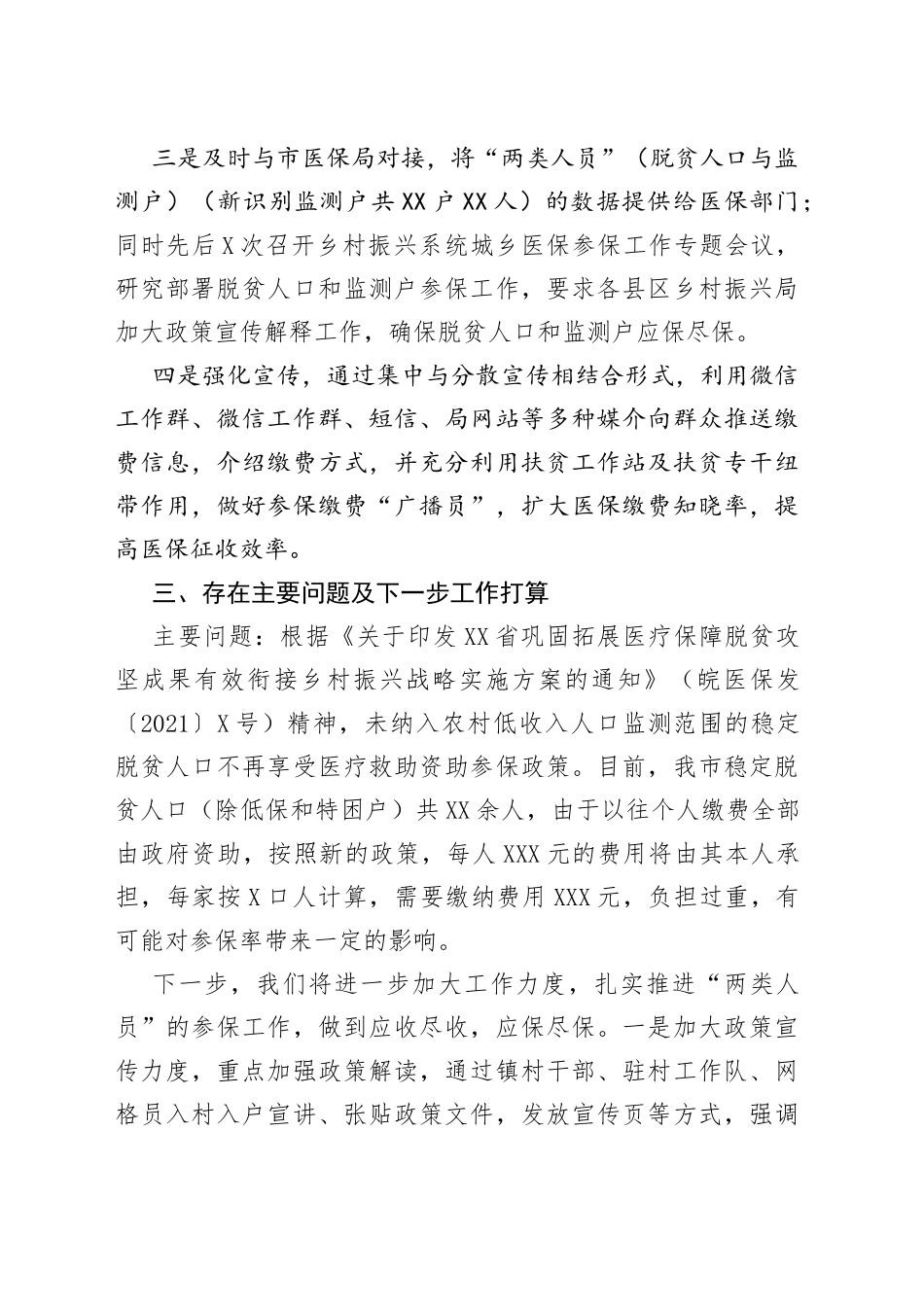 市届政府领导班子工作总结_第2页