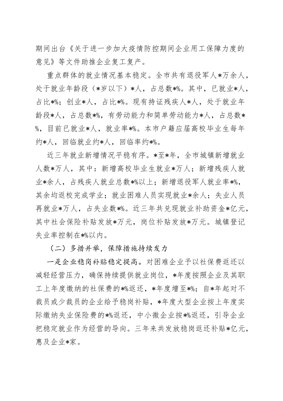 市就业工作开展情况的调研报告47_第2页