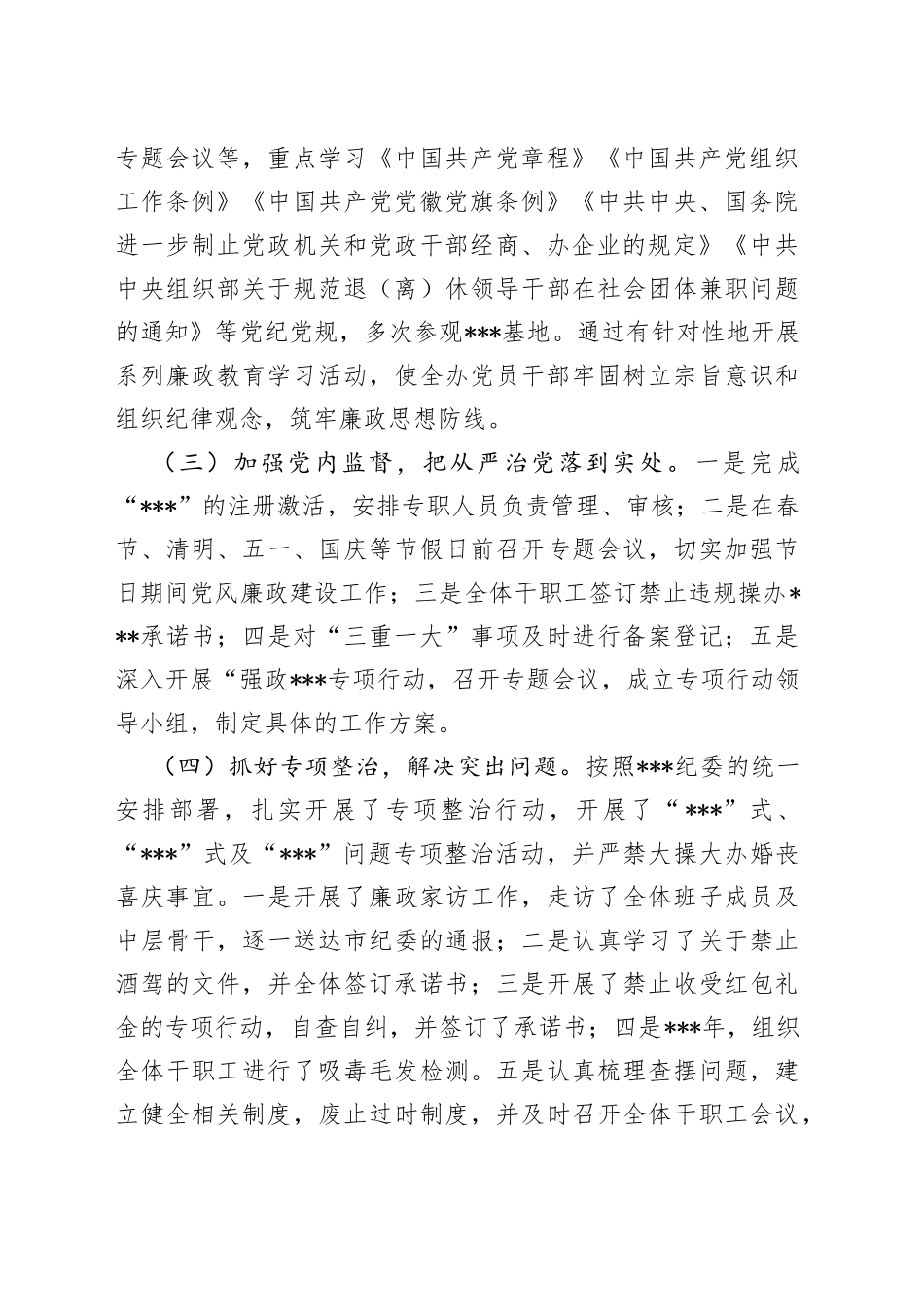 市局党风廉政建设工作汇报_第2页