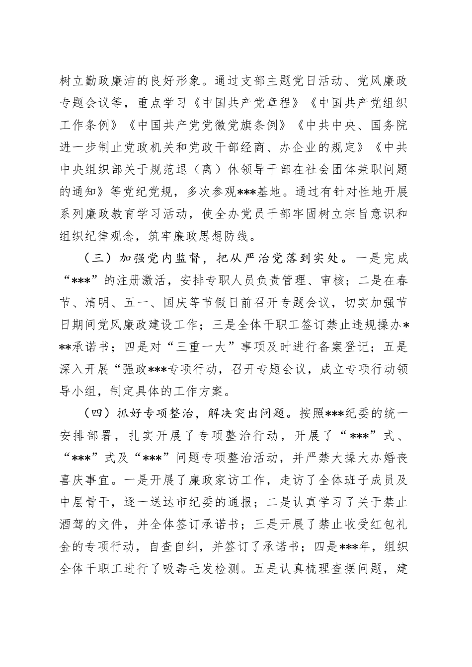 市局党风廉政建设工作汇报257_第2页