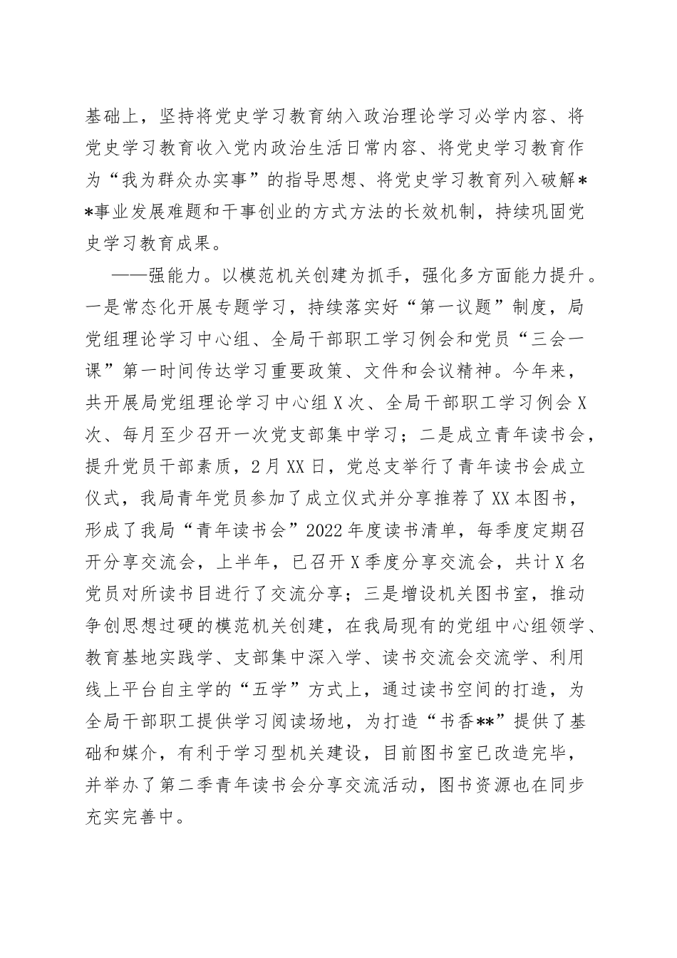 市局党建工作特色亮点工作汇报_第2页