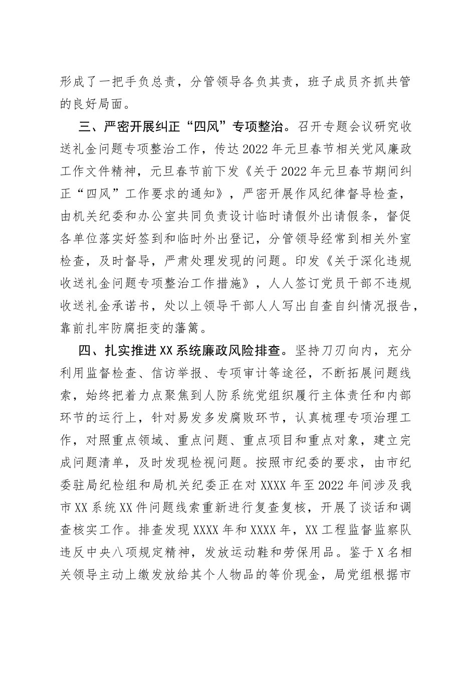 市局第一季度党风廉政建设工作情况报告_第2页