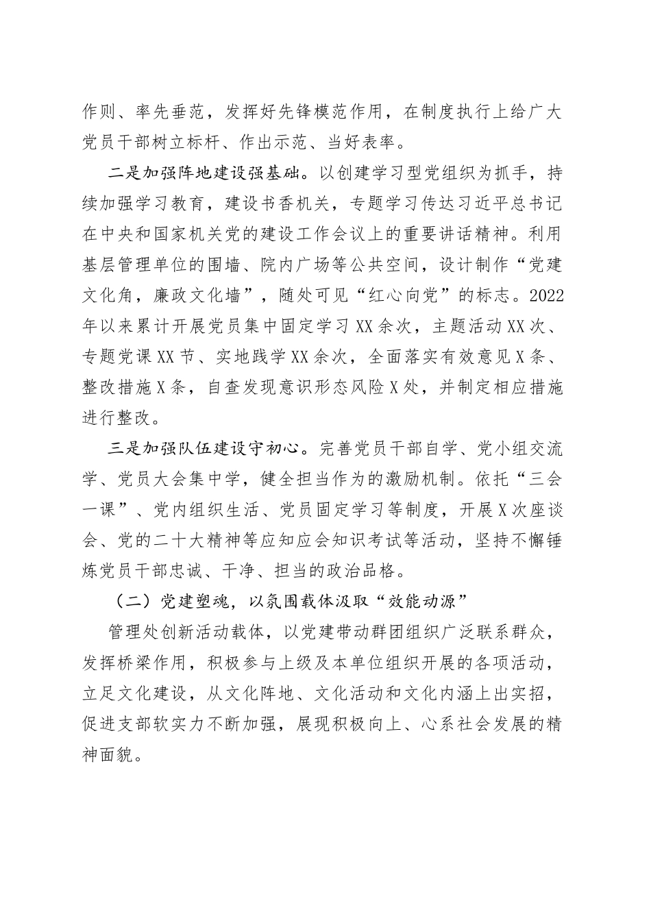 市局管理处党总支2022年党建工作总结报告92_第2页