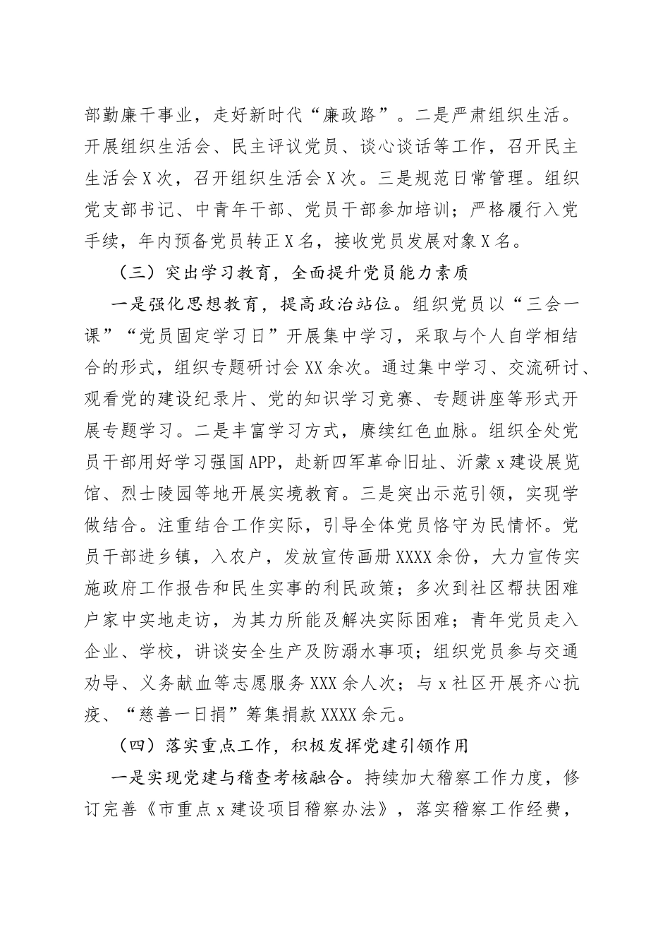 市局管理处书记抓党建述职报告—今日公文网0400_第2页