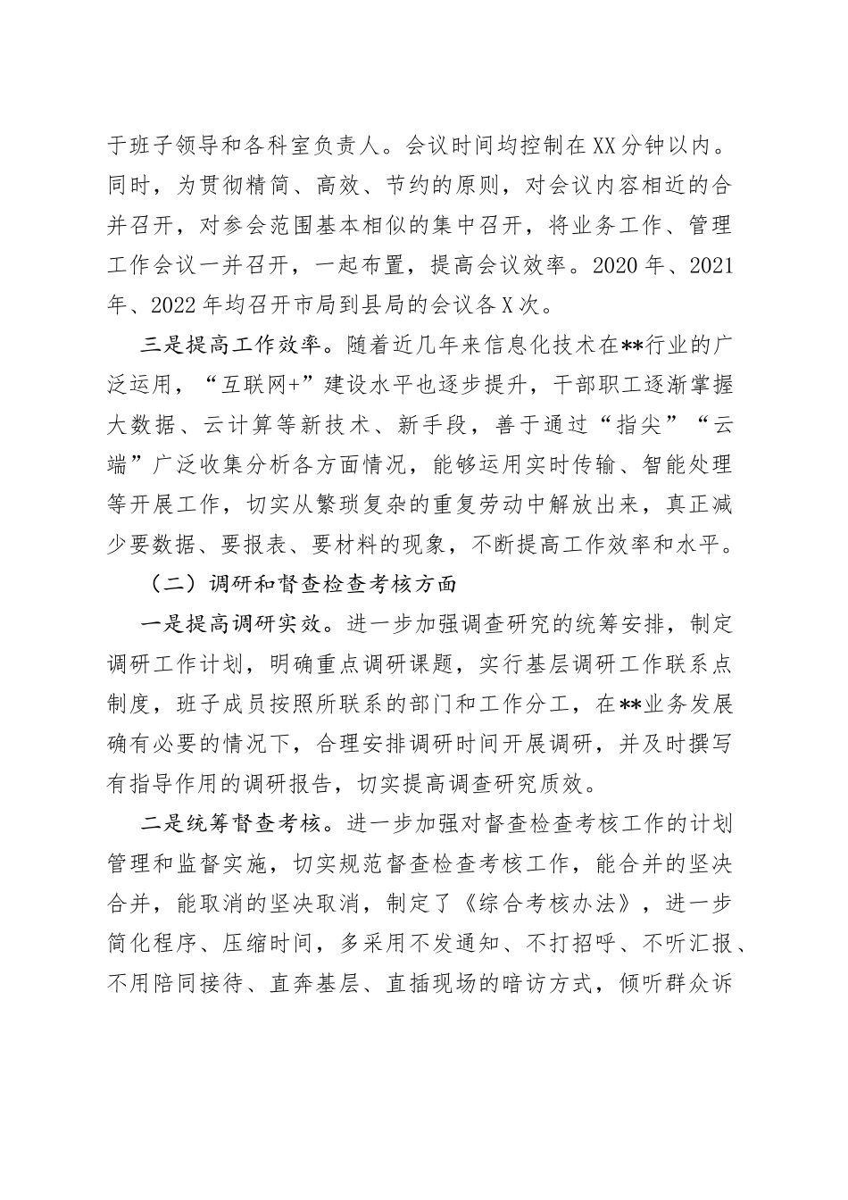 市局基层减负工作开展情况自查报告10_第2页