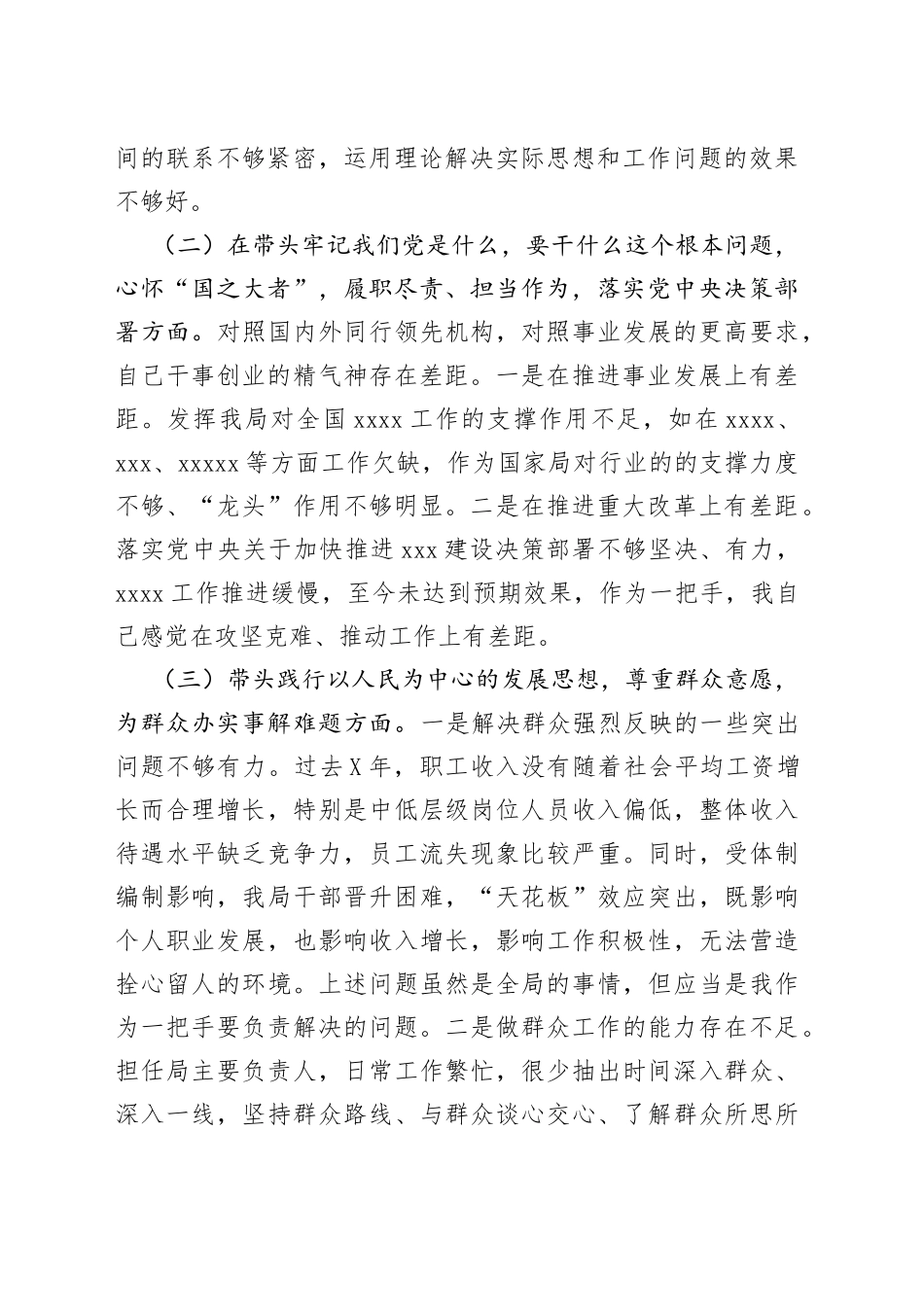 市局局长学习教育专题民主生活会对照检查材料_第2页