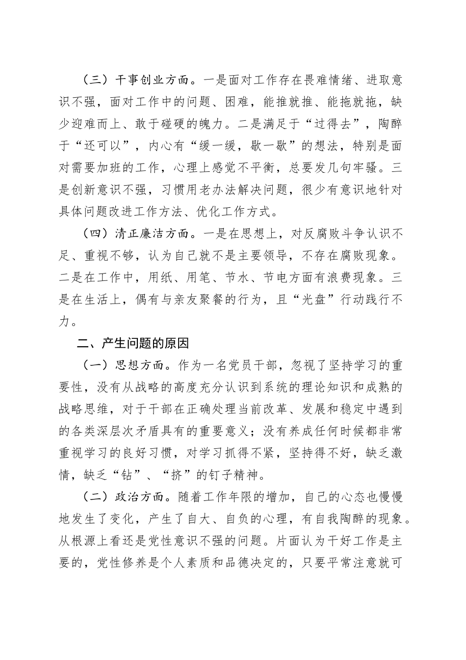 市局局长以案促改专题民主生活会个人剖析对照检查材料3篇_第2页