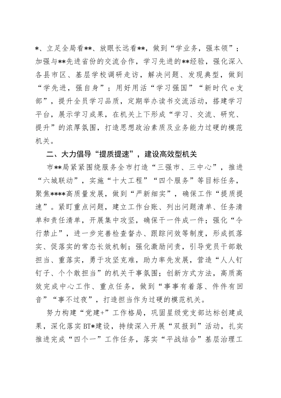 市局模范机关创建工作总结04_第2页