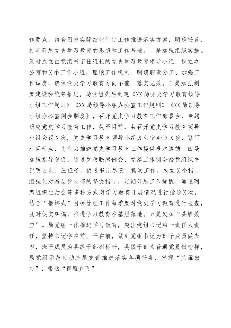市局学习教育第一阶段学教活动总结_第2页