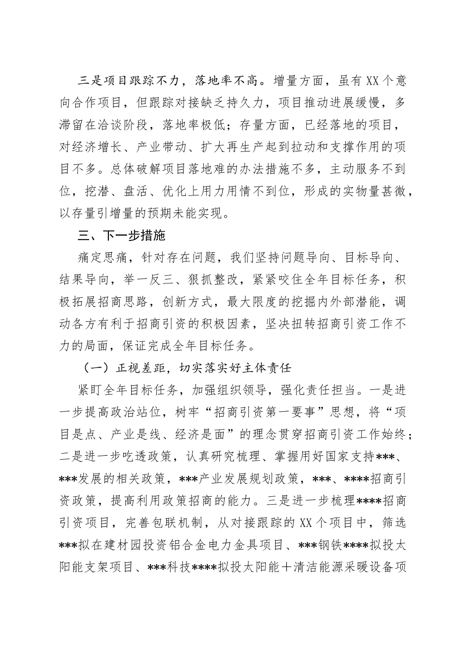市局做好招商引资工作表态发言材料_第2页