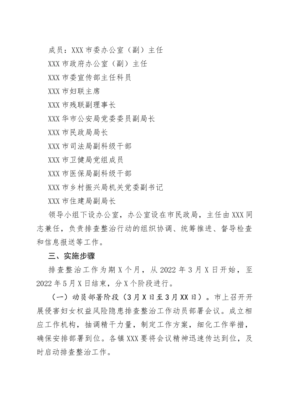 市开展侵害妇女权益风险隐患排查整治行动方案_第2页