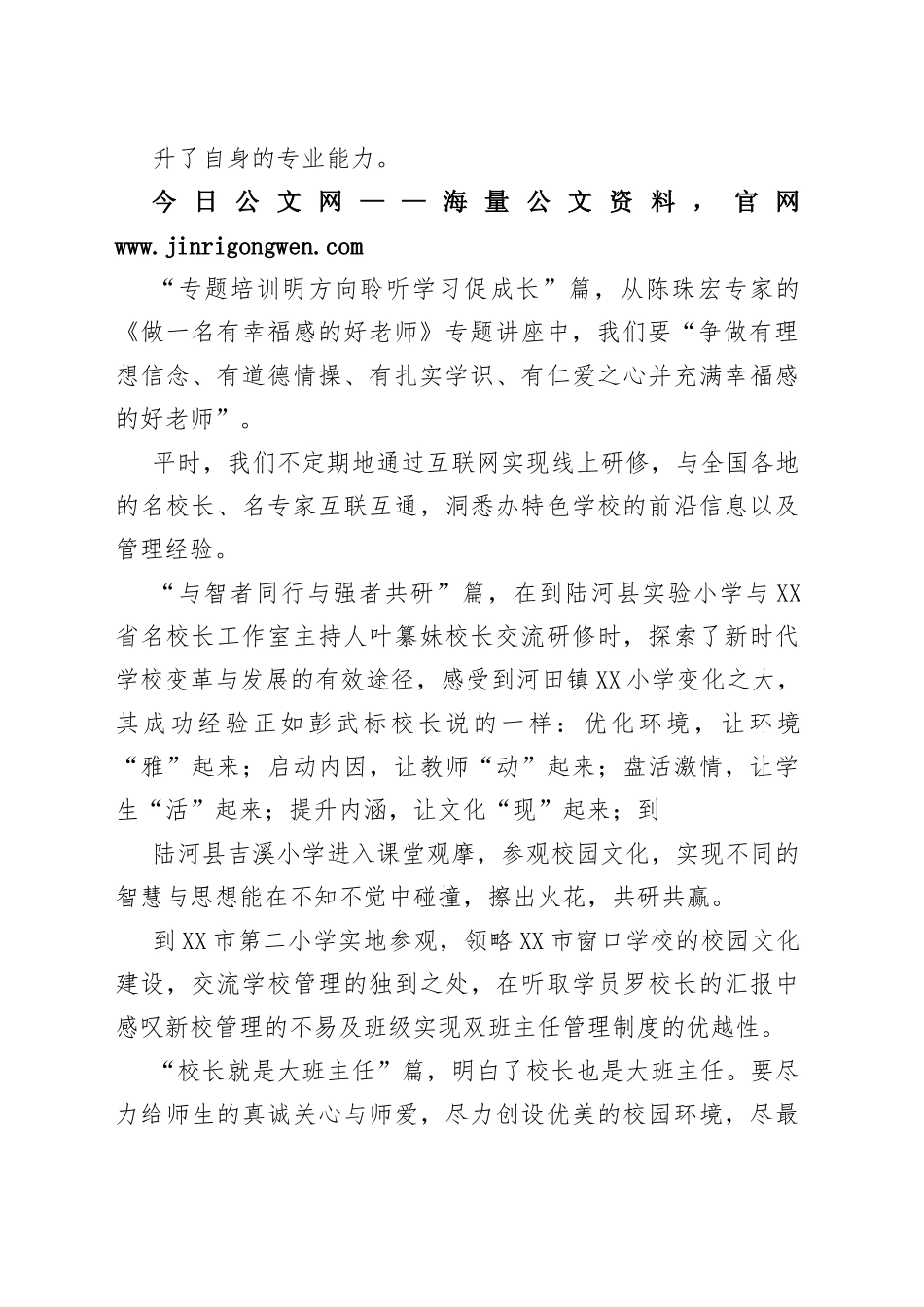 市名校长工作室个人年度工作总结（20221120）47_1_第2页