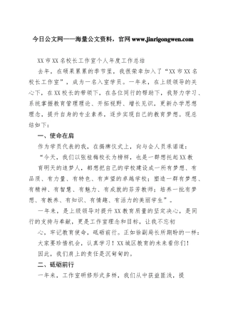 市名校长工作室个人年度工作总结（20221120）47_1