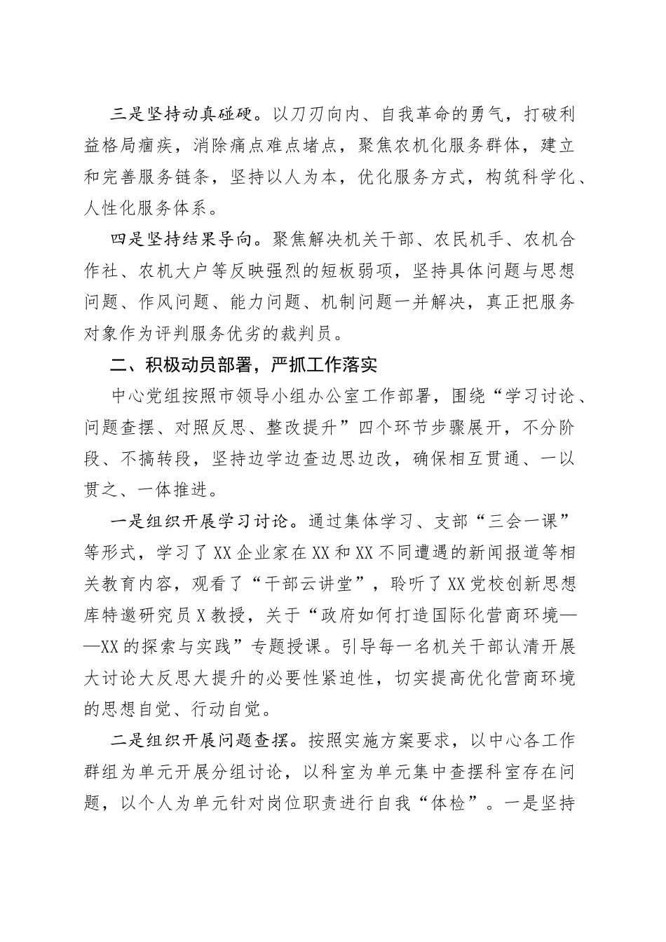市农业机械事业服务中心开展优化营商环境大讨论大反思大提升情况总结报告_第2页