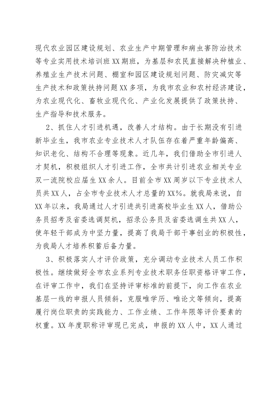 市农业农村局人才工作汇报_第2页