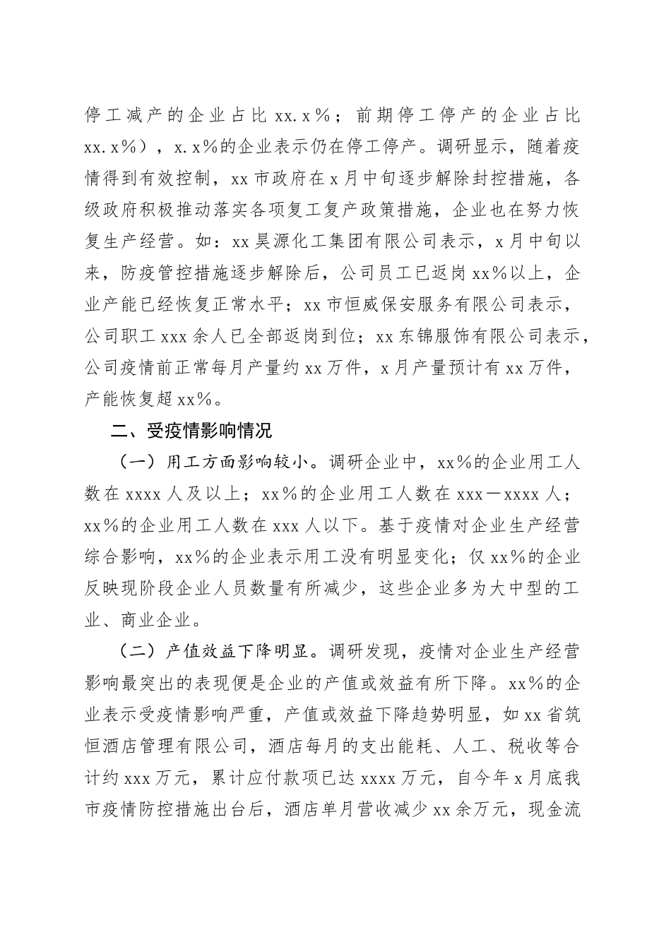 市企业复工复产情况调研报告_第2页