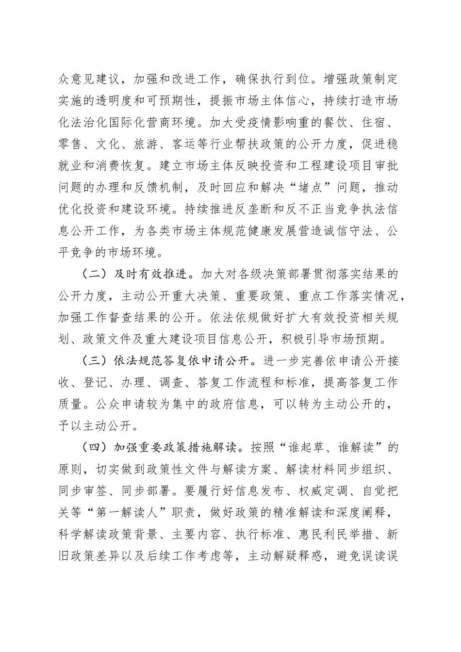 市区2022年政务公开实施方案_第2页