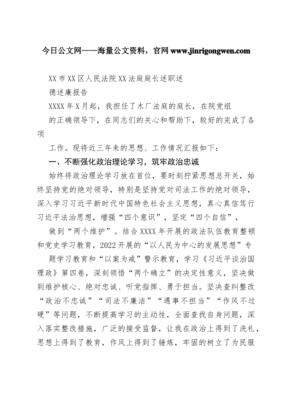 市区人民法院法庭庭长述职述德述廉报告（20220920）2_1_第1页